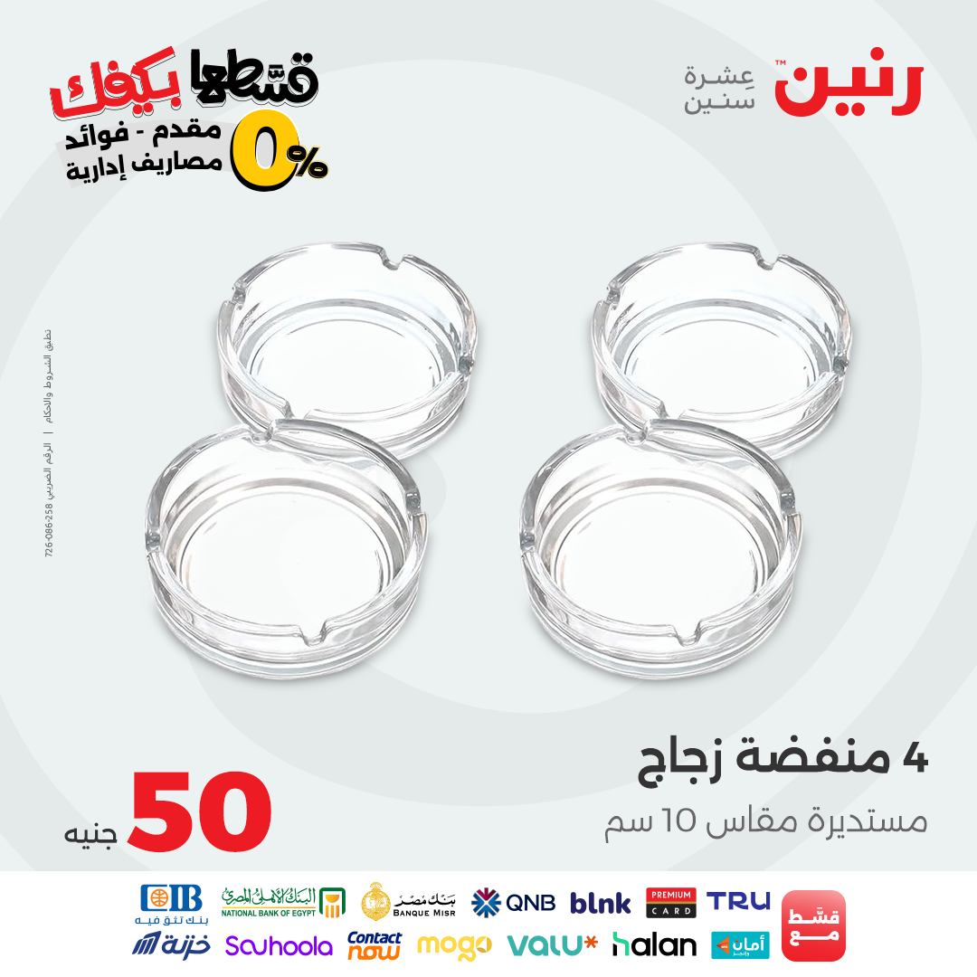 raneen offers from 15sep to 3sep 2025 عروض رنين من 15 سبتمبر حتى 3 سبتمبر 2025 صفحة رقم 19